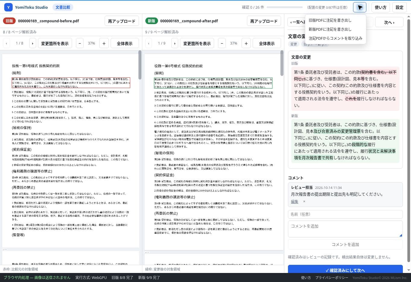 旧版または新版のPDFへコメントを書き出すメニュー