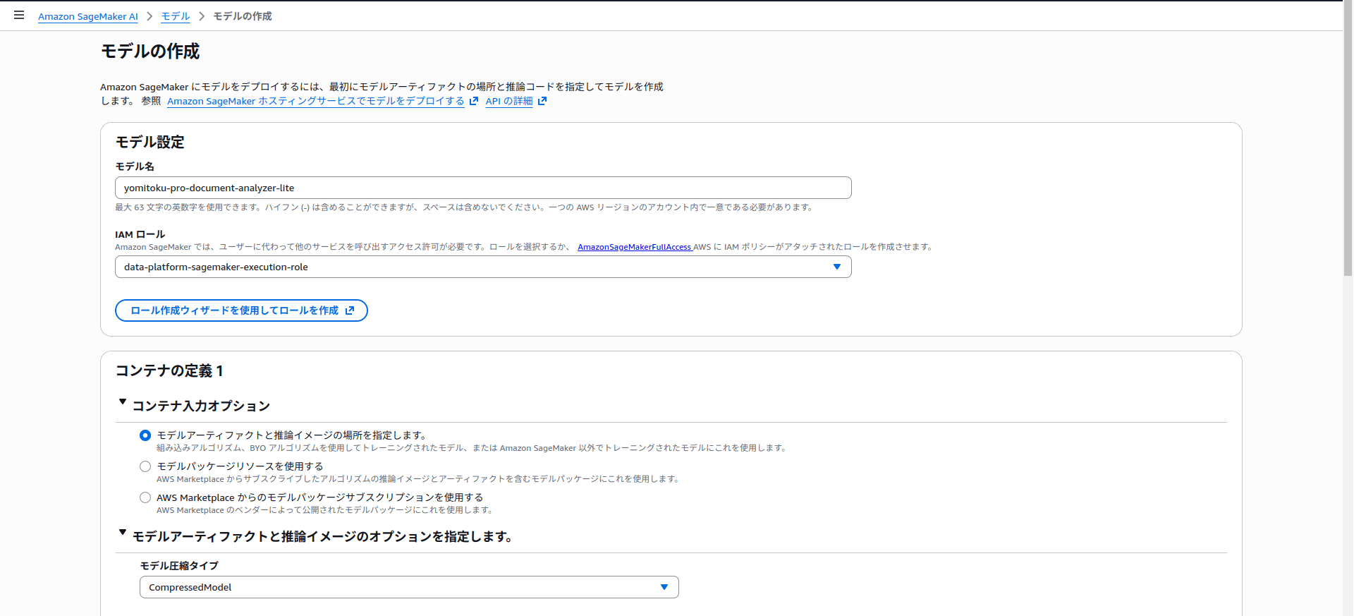 Amazon SageMaker AIのモデル作成画面。モデル名にyomitoku-pro-document-analyzer-liteが入力され、IAMロールが選択されている