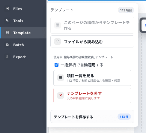 保存したテンプレートの読み込み