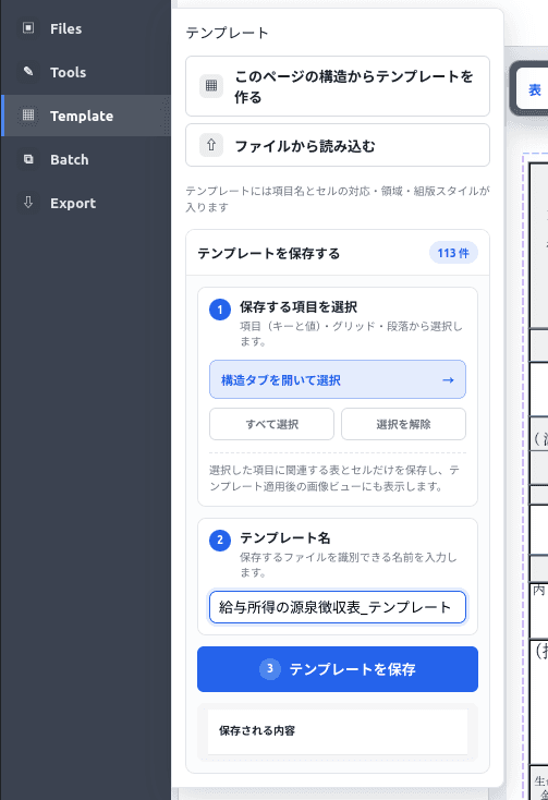 帳票テンプレートの保存